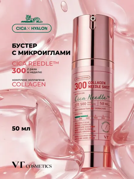 VT COSMETICS Интенсивная сыворотка с коллагеном Collagen Reedle Shot 300