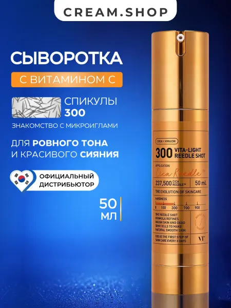 VT COSMETICS Сыворотка для лица с микроиглами 300 и витамином С