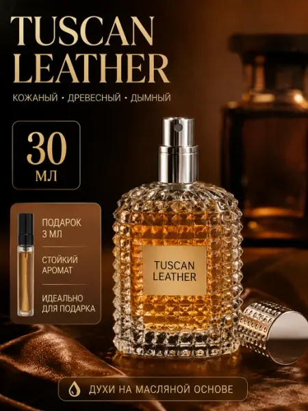 Istiqama_Perfume Масляные духи TUSCAN LEATHER 30ml в подарочной коробке