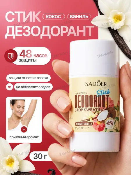TAN-MAN Дезодорант Стик Антиперспирант Кокос и Ваниль 30грамм