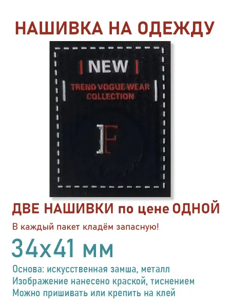 Дарамин Нашивка шеврон, "F New", черный красный, 34х41 мм