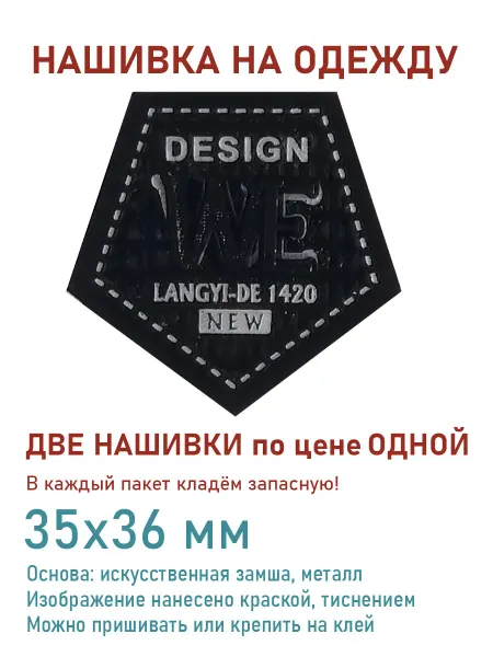 Дарамин Нашивка шеврон, "Design WE", черный, 35х36 мм