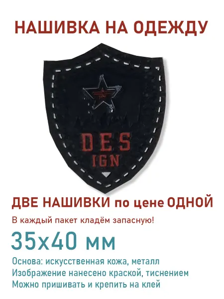 Дарамин Нашивка шеврон, "Des Ign", черный, красный, 35х40 мм