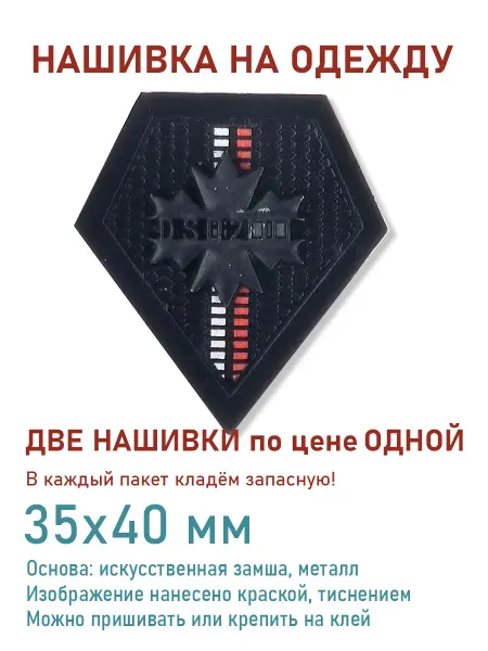 Дарамин Нашивка шеврон, "DSO200", черный, 35х40 мм