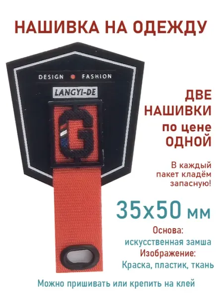 Дарамин Нашивка ромб, "G Design fashion", черный,красный, 35х50 мм