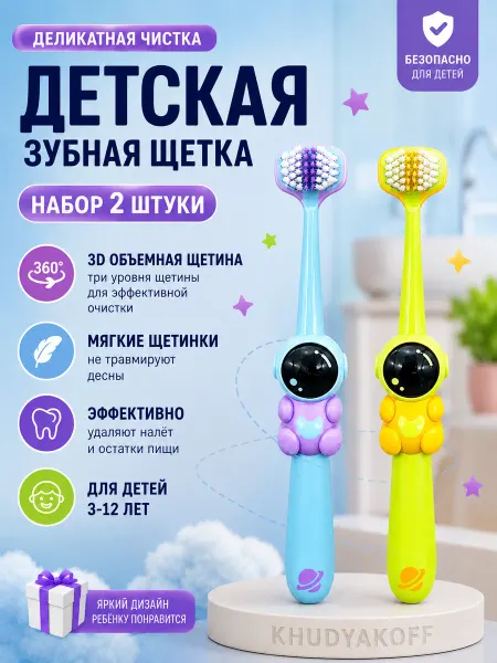 Детская зубная щетка 3D трёхсторонняя