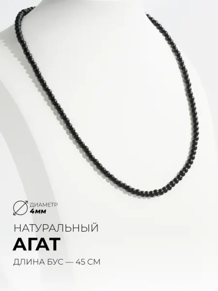Ablagura Бусы из натурального агата 4 мм