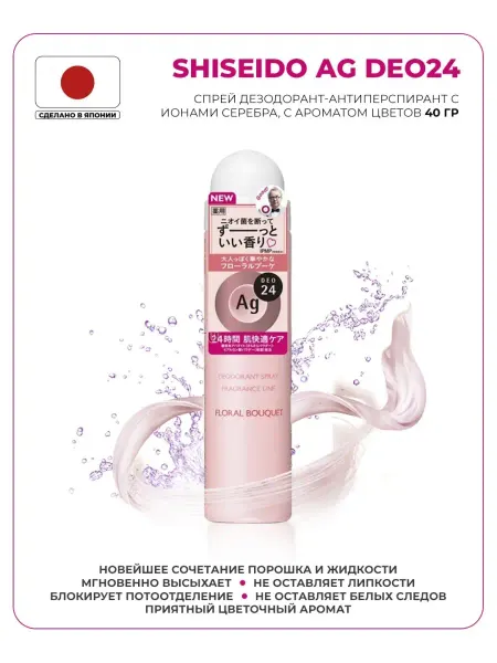 SHISEIDO Ag DEO24 Дезодорант-антиперспирант цветочный 40г