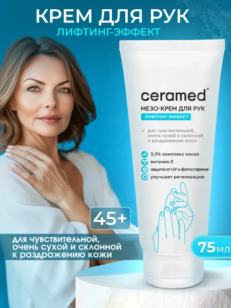 CERAMED Мезо-крем для рук с лифтинг эффектом увлажняющий 45+, 75 мл