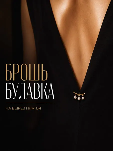 4Love4You Украшение на вырез платья с жемчугом