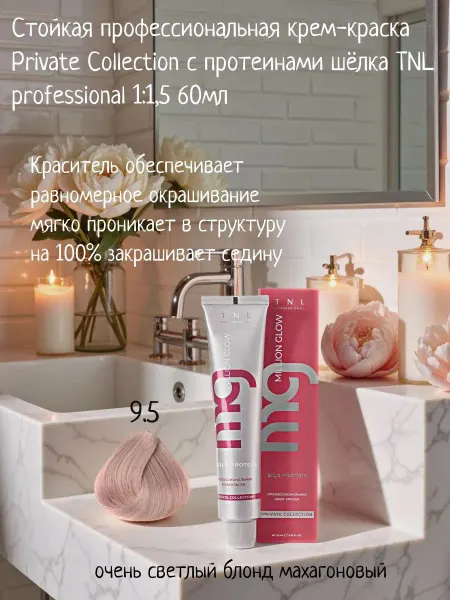 TNL PROFESSIONAL Краска для волос TNL 9.5 Очень светлый блонд махагоновый, 60…