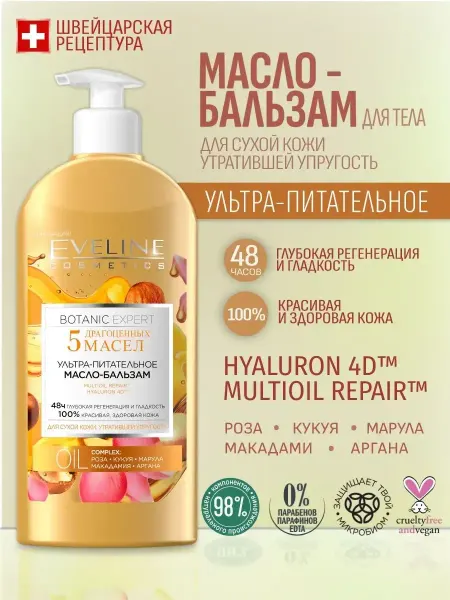 Eveline Cosmetics Масло бальзам для тела 5 масел Botanic Expert 350 мл