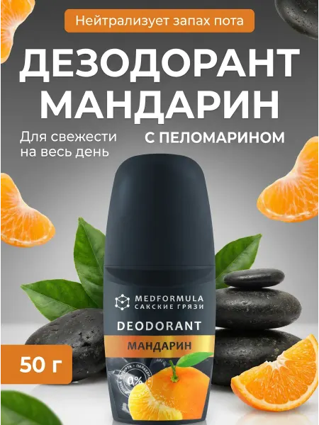 Мануфактура Дом природы Натуральный дезодорант Мандарин с грязью озера, 50 г