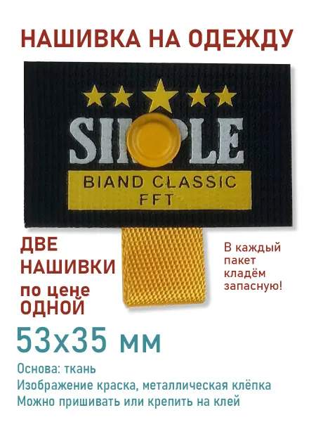 Дарамин Нашивка прямоугольник, "Simple bland classic", 53х35 мм