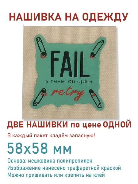 Дарамин Нашивка квадрат, "Fail", бирюза,белый, 58х58 мм