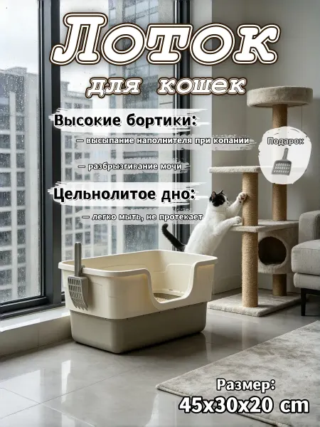 Лоток для кошек маленький, с высокими бортами