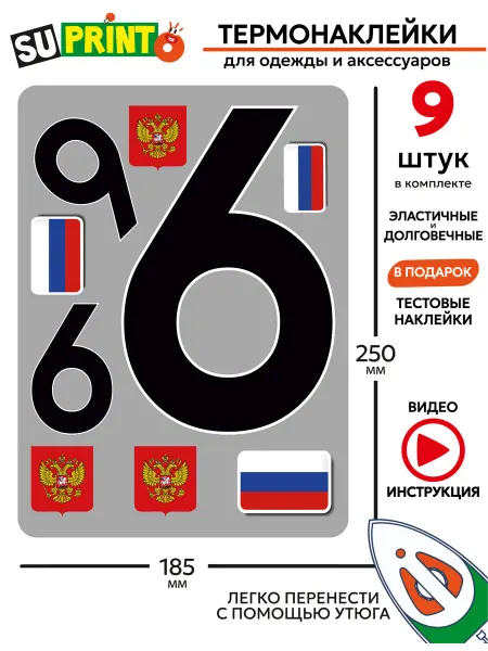Suprinto Термонаклейка на одежду номер большая цифра 6