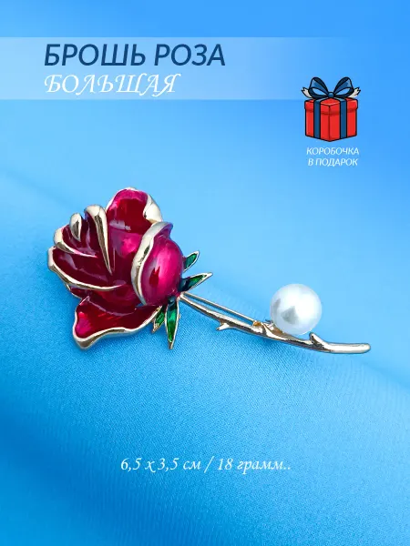 NATIAS 673 Брошь Роза с жемчужиной - красн