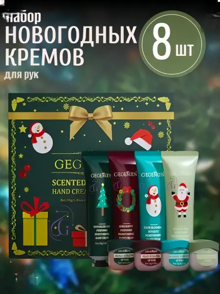 Новогодний подарочный набор крем для рук и бальзам 8