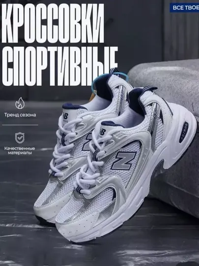 Мужские и женские кроссовки NB Running 530 спортивная обувь для весеннего и летнего сезона