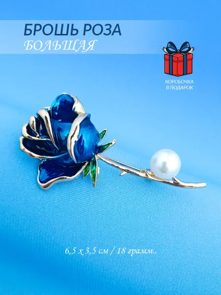 NATIAS 884 Брошь Роза с жемчужиной - син