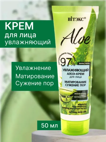 Витэкс Крем для лица увлажняющий ALOE 97%
