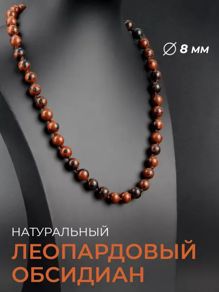Ablagura Бусы из натурального Леопардового обсидиана
