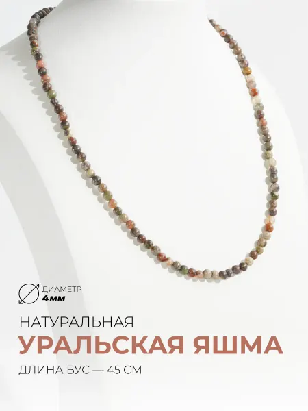 Ablagura Бусы из натуральной уральской яшмы
