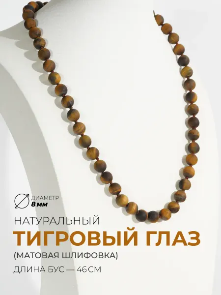 Ablagura Колье из натурального тигрового глаза