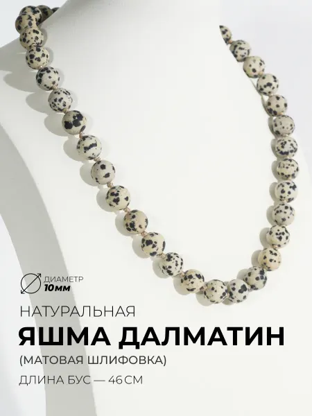 Ablagura Колье из натуральной яшмы далматин