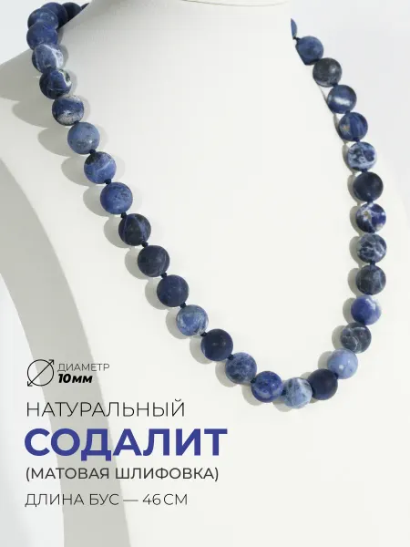 Ablagura Колье из натурального содалита