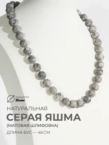Ablagura Колье из натуральной серой яшмы