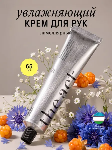 The Act Ламеллярный крем для рук увлажняющий 65 мл
