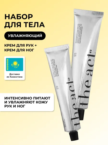 The Act Набор для ухода за телом крем для рук и крем для ног