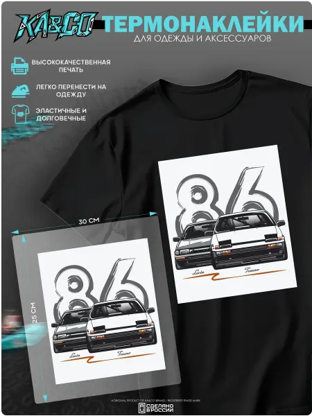 KA&CO Термонаклейка на одежду термоаппликация Toyota Levin AE86