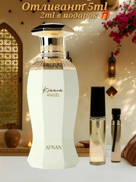 AFNAN Отливант Kiaana Angel