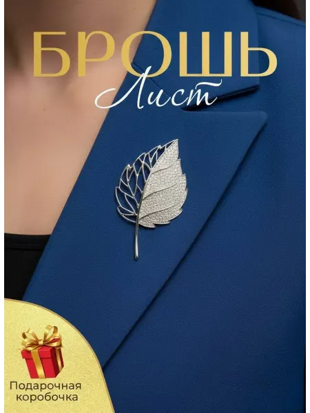 AgLeon Брошь женская оригинальная брошка Лист