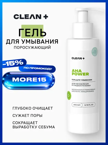 CLEANPLUS Гель для умывания AHA POWER от черных точек, 200 мл