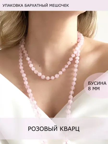 Alen Balash Бусы из натуральных камней розового кварца длинные