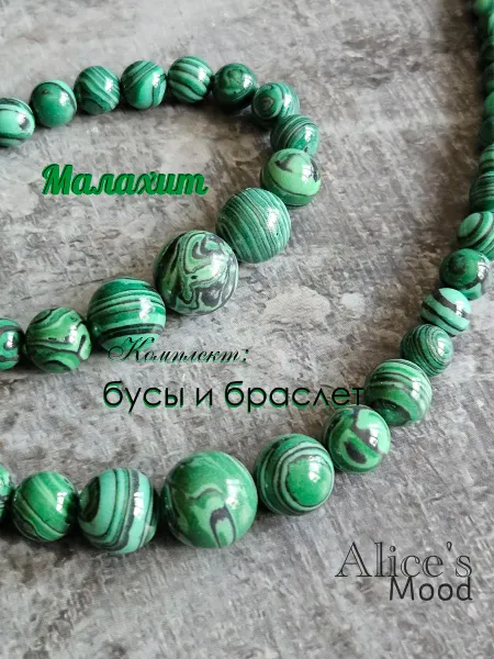 Alices Mood Комплект Бусы и браслет Малахит