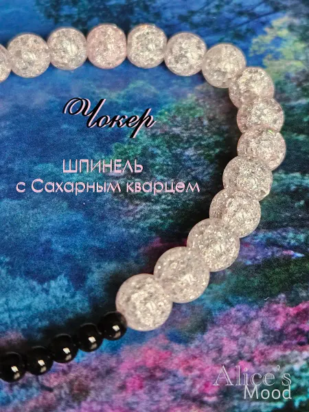 Alices Mood Бусы чокер из Сахарного кварца и шпинели