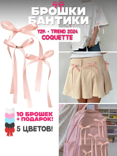 Allurion Брошь бант булавка coquette y2k