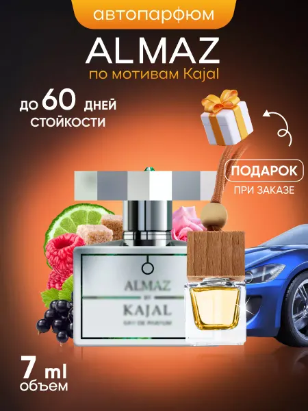 SkillFul&Market Ароматизатор для автомобиля Kajal Almaz