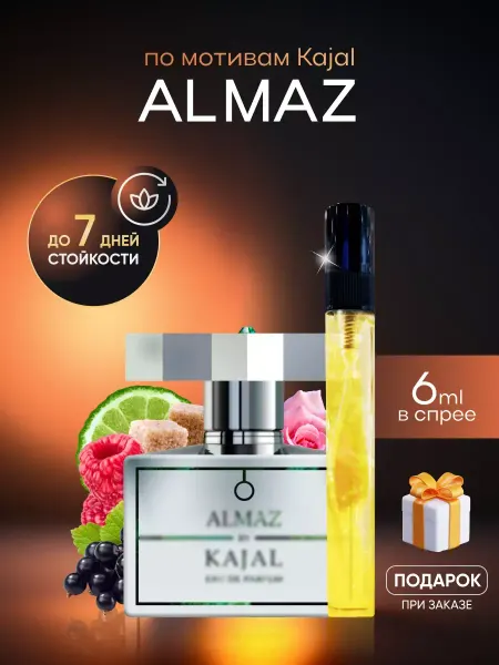 SkillFul_Market Духи унисекс Kajal Almaz