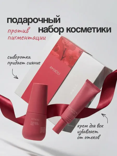 Amijoli Корейский набор сыворотка для лица, крем для глаз от отеков