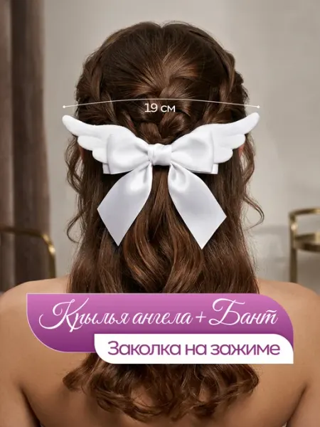 Angel_Wings Заколка для волос бант "Крылья ангела"