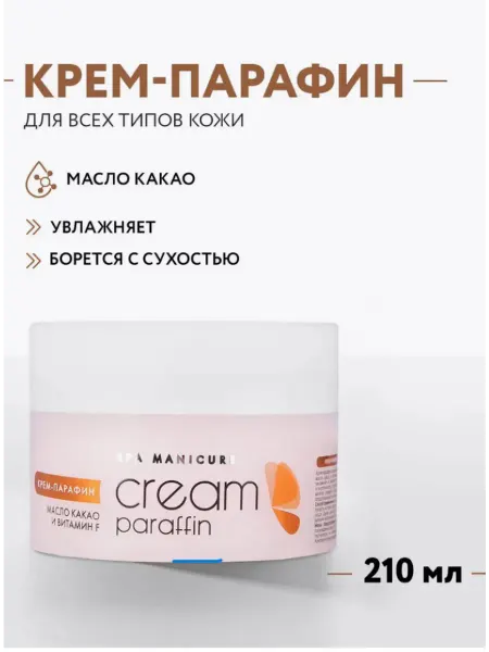 ARAVIA Крем-парафин Сливочный шоколад