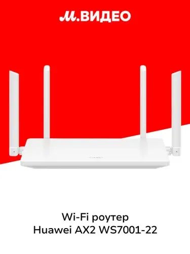 Wi-Fi роутер HUAWEI AX2 WS7001-22 (53030ADX)