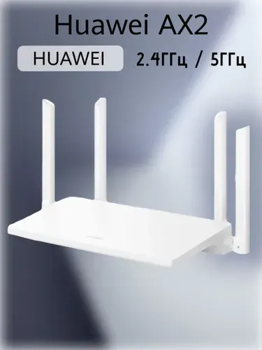 Роутер HUAWEI AX2, (WS7001-22), Белый, (53030ADX)