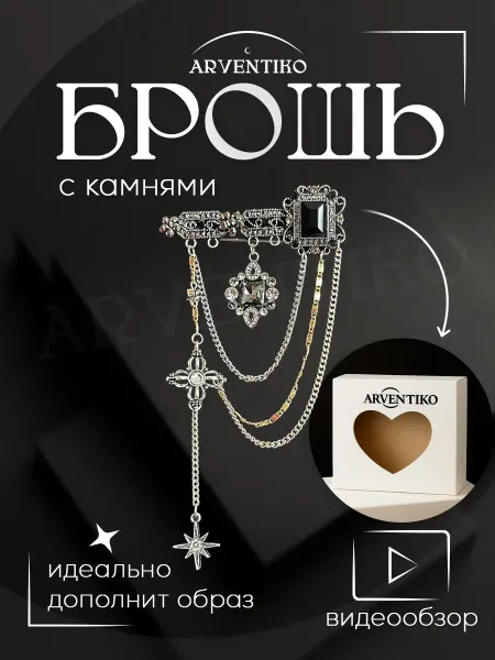 ARVENTIKO Брошь булавка большая необычная со стразами